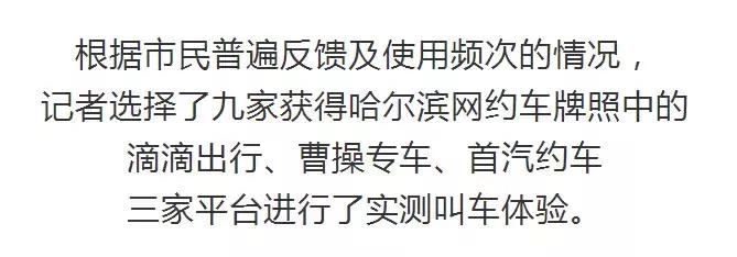 哈尔滨网约车哪家平台最好,哈尔滨网约车哪家便宜