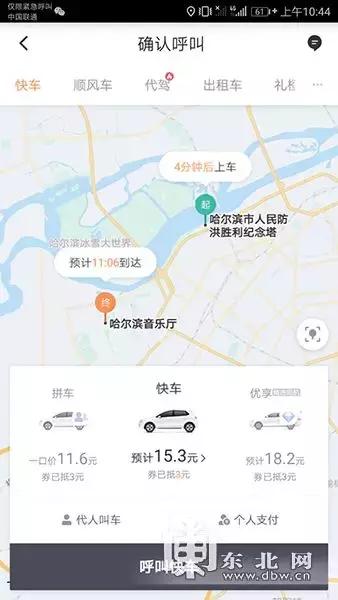 哈尔滨网约车哪家平台最好,哈尔滨网约车哪家便宜