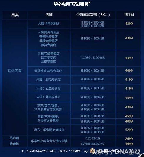 法国世界杯夺冠华帝退款了吗,华帝法国夺冠