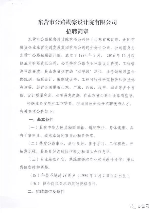 东营市东营区最新招聘信息来了,东营招聘信息最新消息