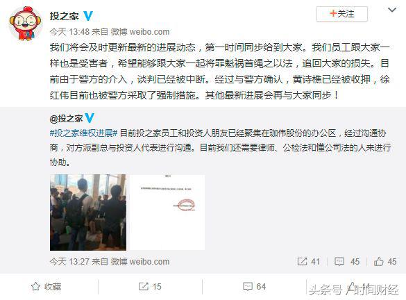 投之家“绝不跑路”的CEO被押疑陷20亿连环诈骗