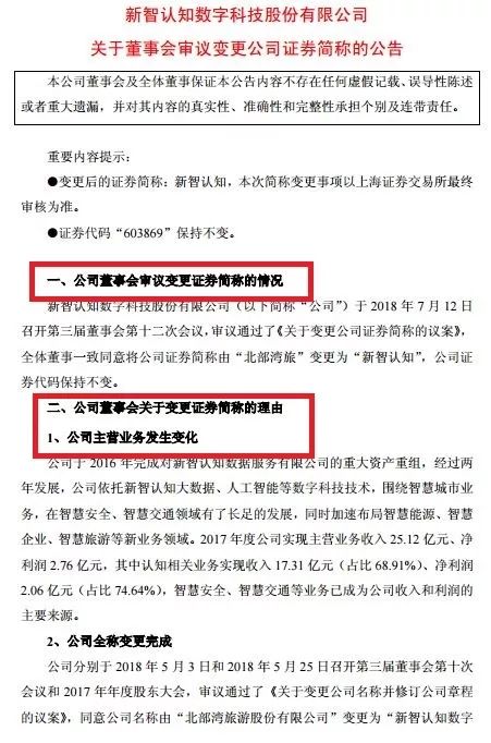 主业调整为智慧安全，北部湾旅打算清空旅游资产