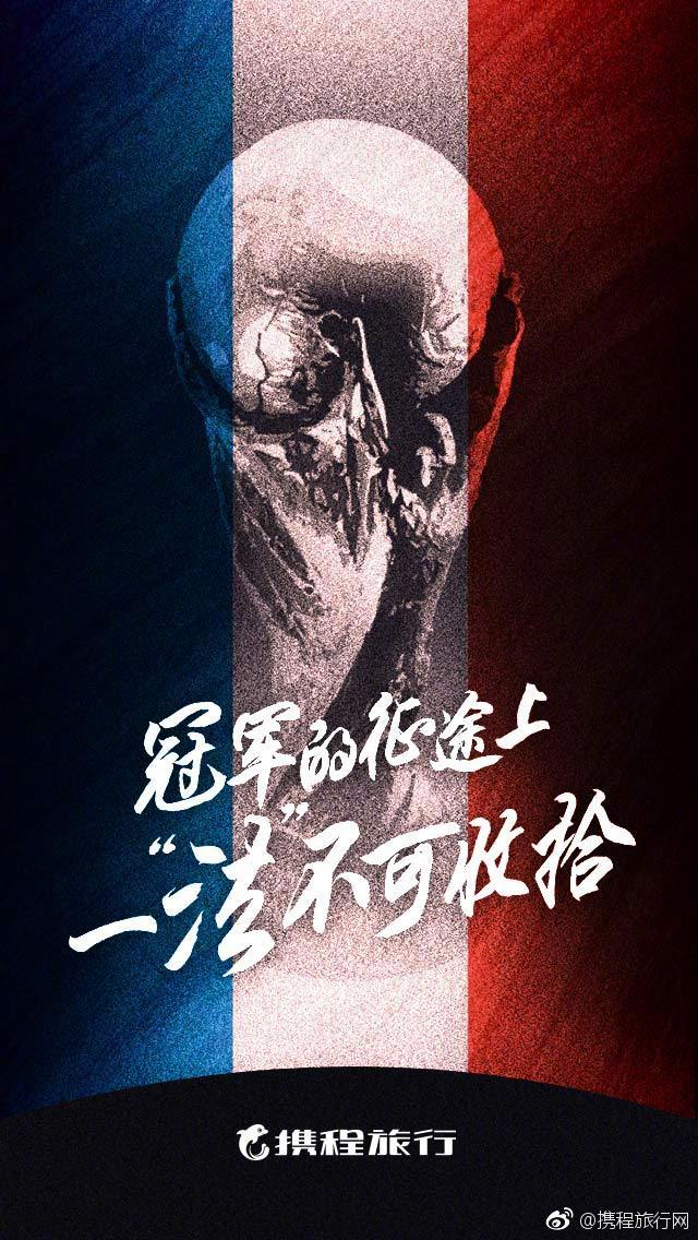 法国队世界杯宣传海报,法国队世界杯夺冠海报墙贴