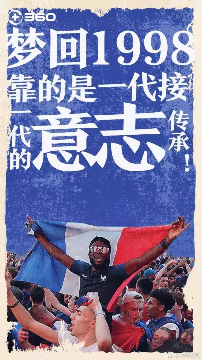法国队夺冠,看各企业的海报如何蹭热