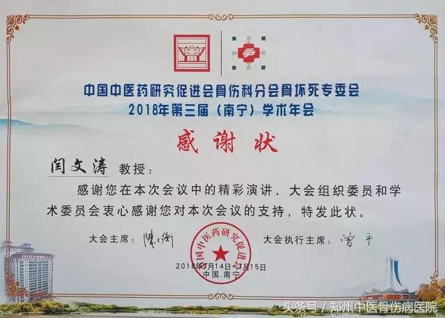 郭永昌医院院长,中医骨伤病医院院长郭永昌