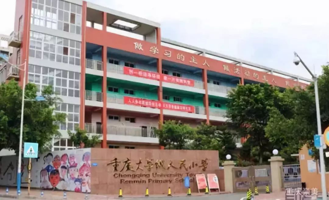 重庆渝中区求精中学对口小学,重庆实验外国语学校对口小学