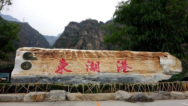 北京房山古代是什么地方,房山秦朝