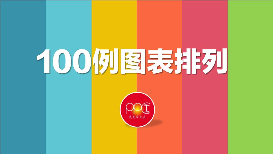 让数据说话,让图表说话ppt初一