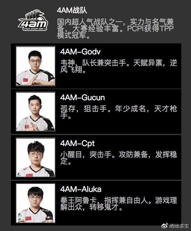 4am帮助omg绝地求生夺冠,4am绝地求生离冠军最近的一次