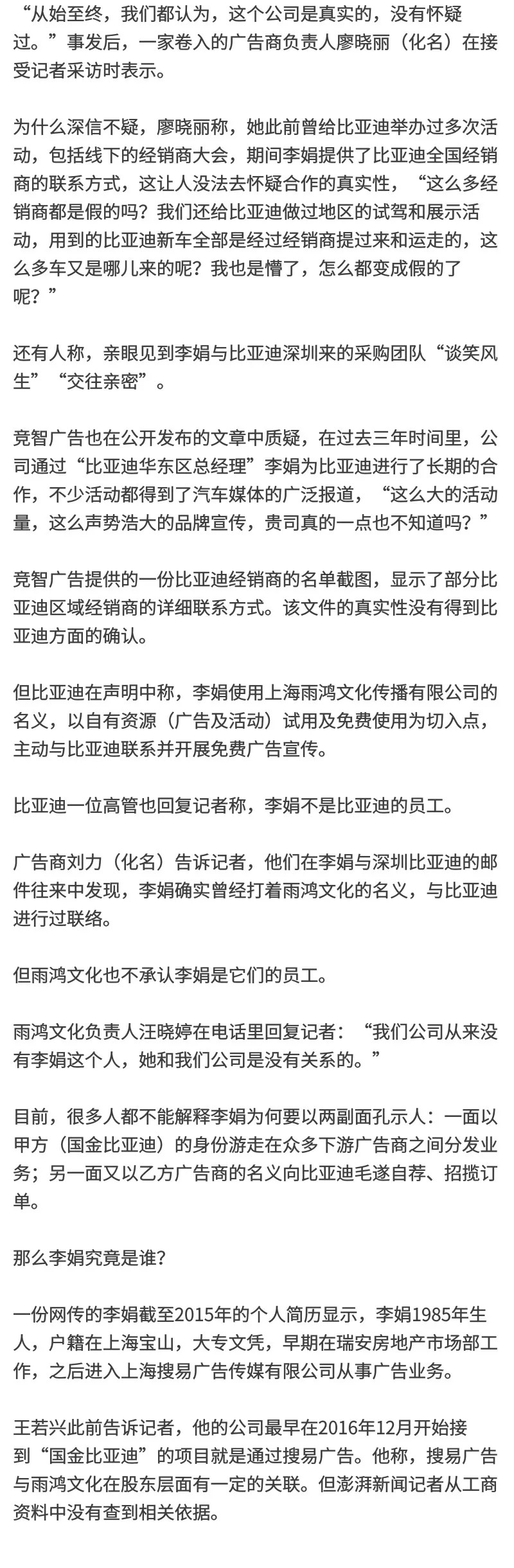 比亚迪商业贿赂案件,比亚迪2019广告门事件