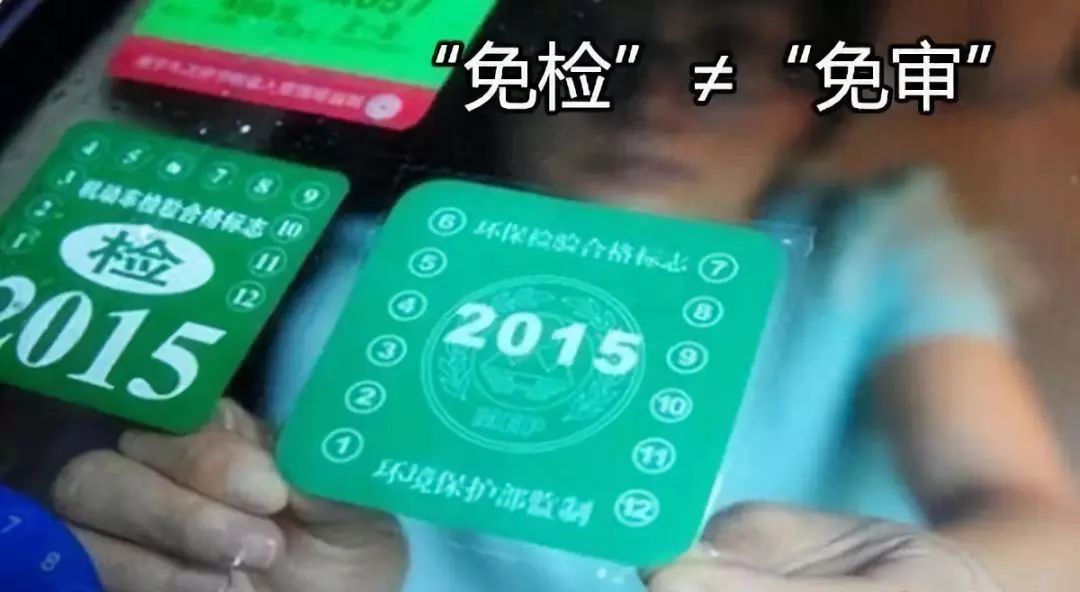 免检不是本人车怎么处理,免检车辆年检过期能申请免检吗