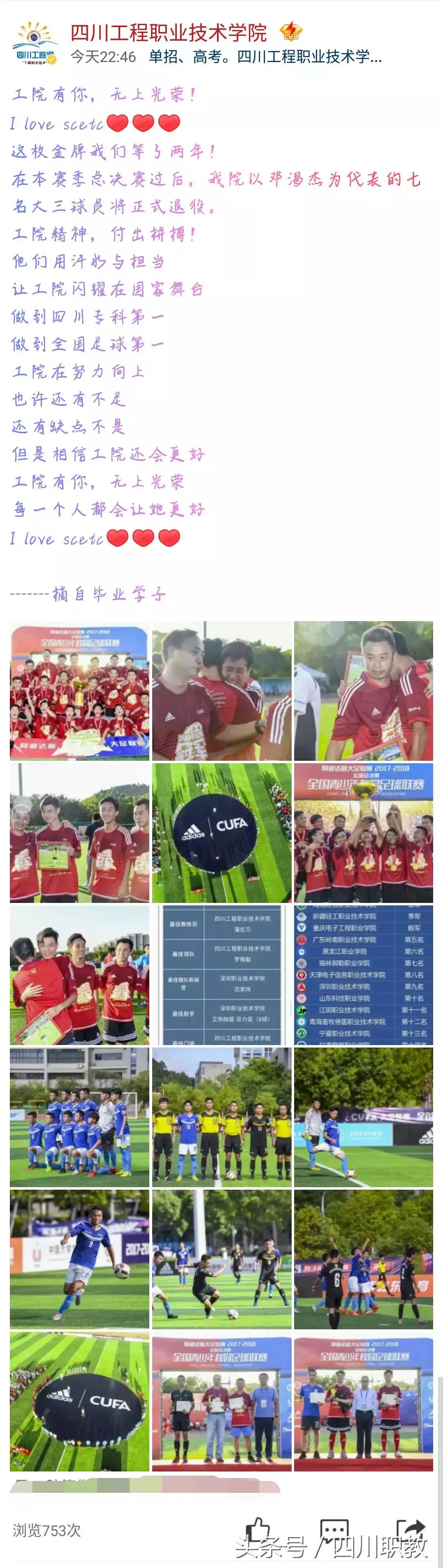 四川工程职业技术学院获得全国大学生足球联赛四冠王!