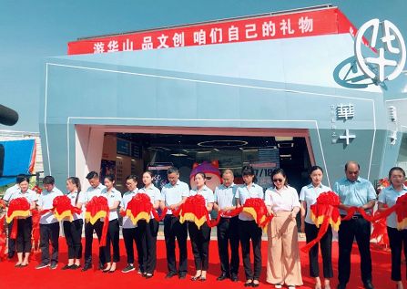 华山文化创意旗舰店,华山旅游旗舰店