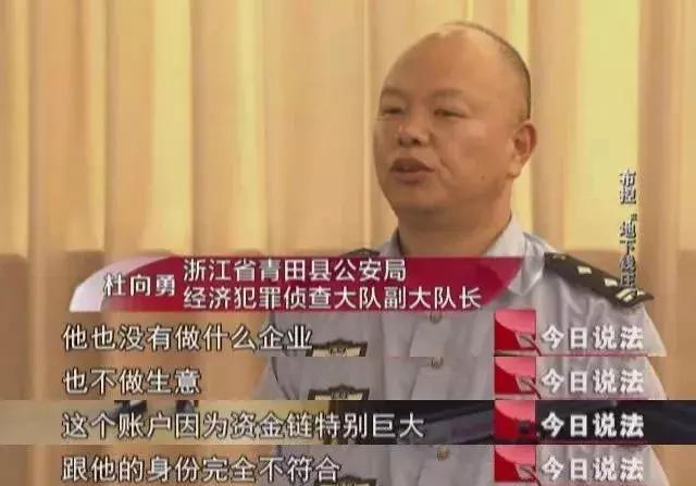 今日说法｜200多亿人民币！因银行发现可疑账户，警方摧毁一个“地下钱庄”……