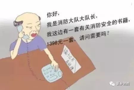 警惕消防诈骗,消防诈骗的套路