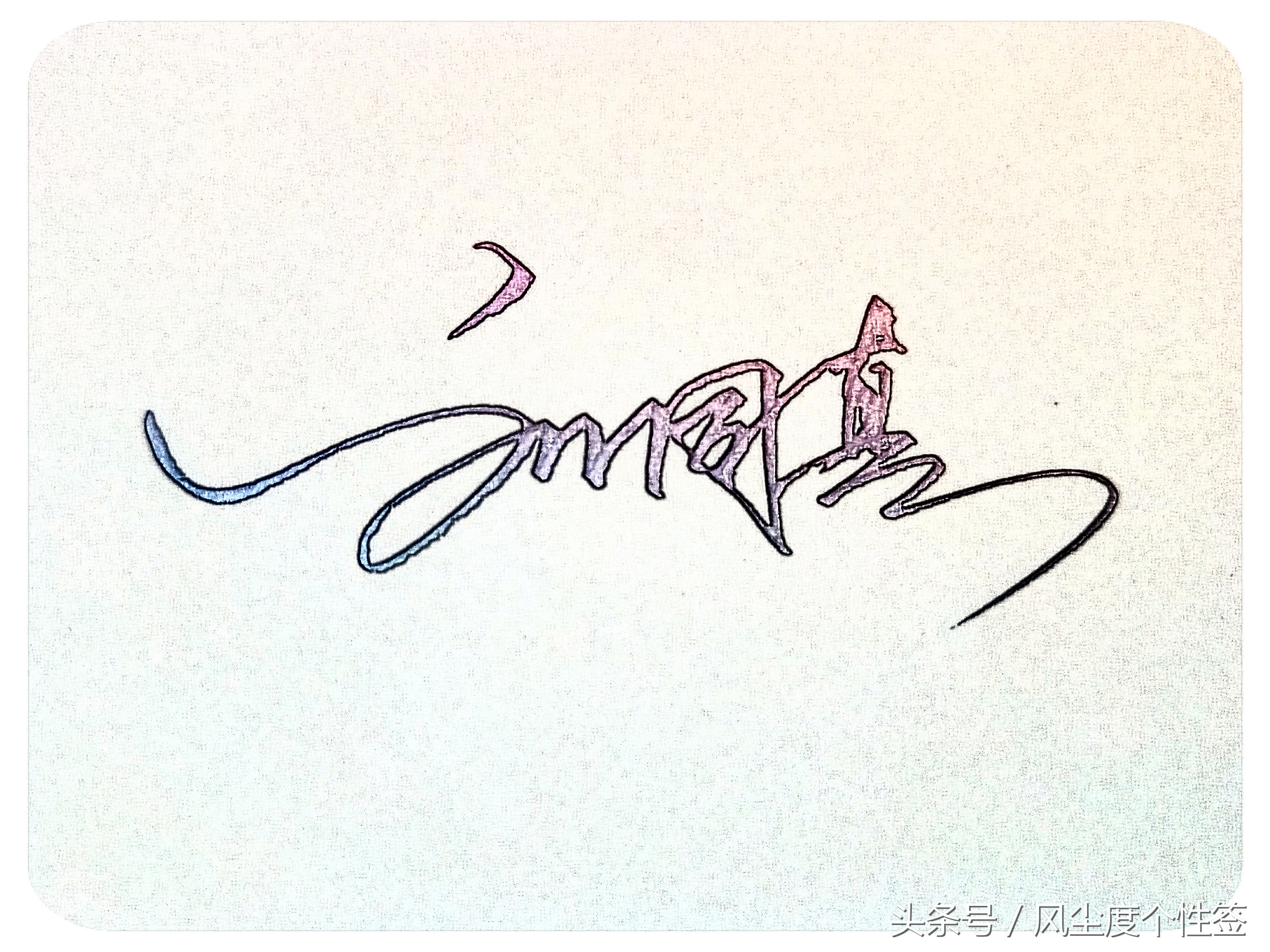 你的名字怎么写得漂亮,你的名字怎么写才好看