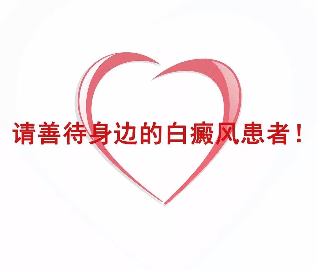 直播治疗白癜风最新特效药,白癜风治疗视频直播