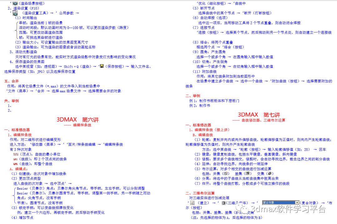3dmax室内效果图0基础教程,3dmax材质编辑器基础教程精简