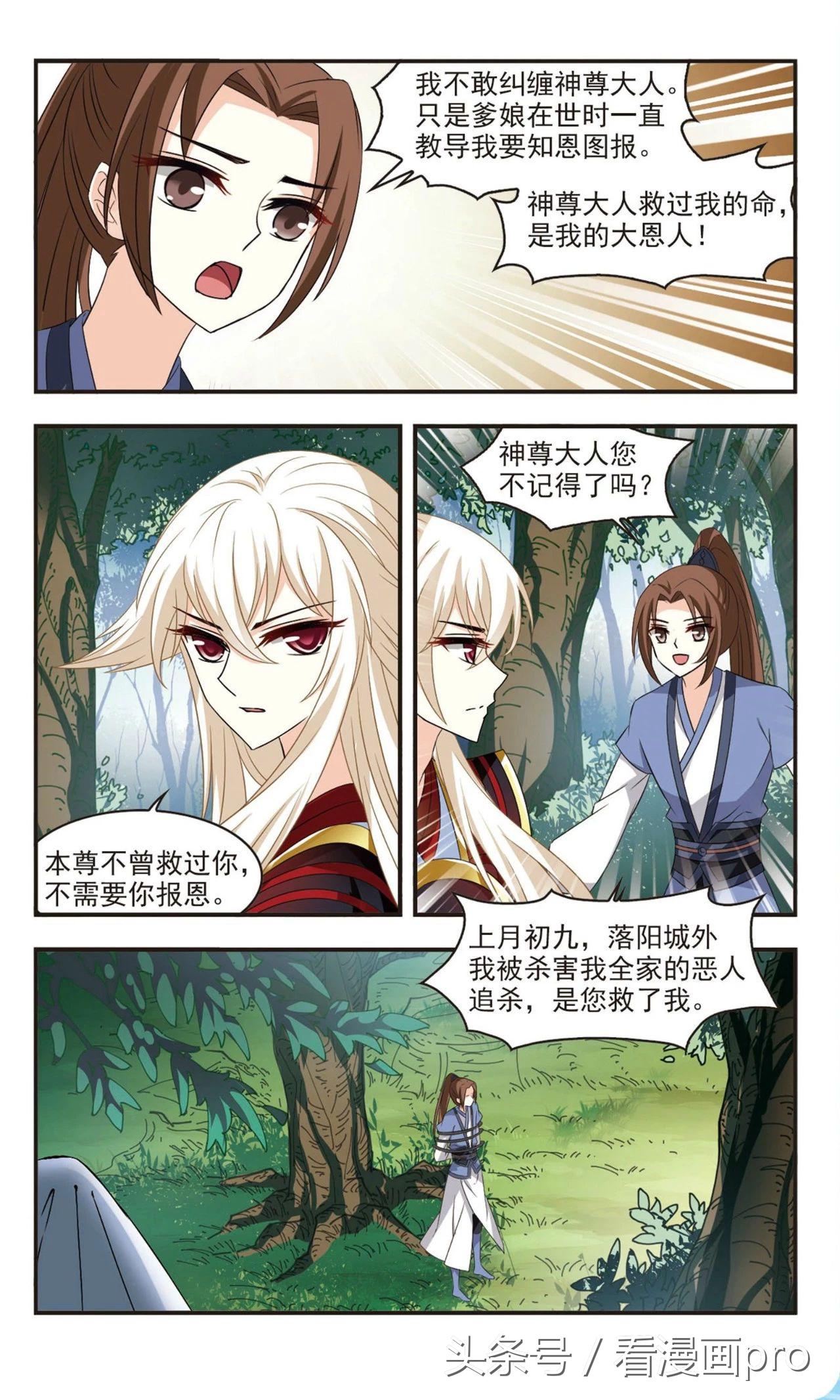 风起苍岚漫画免费阅读114话,风起苍岚漫画免费112话