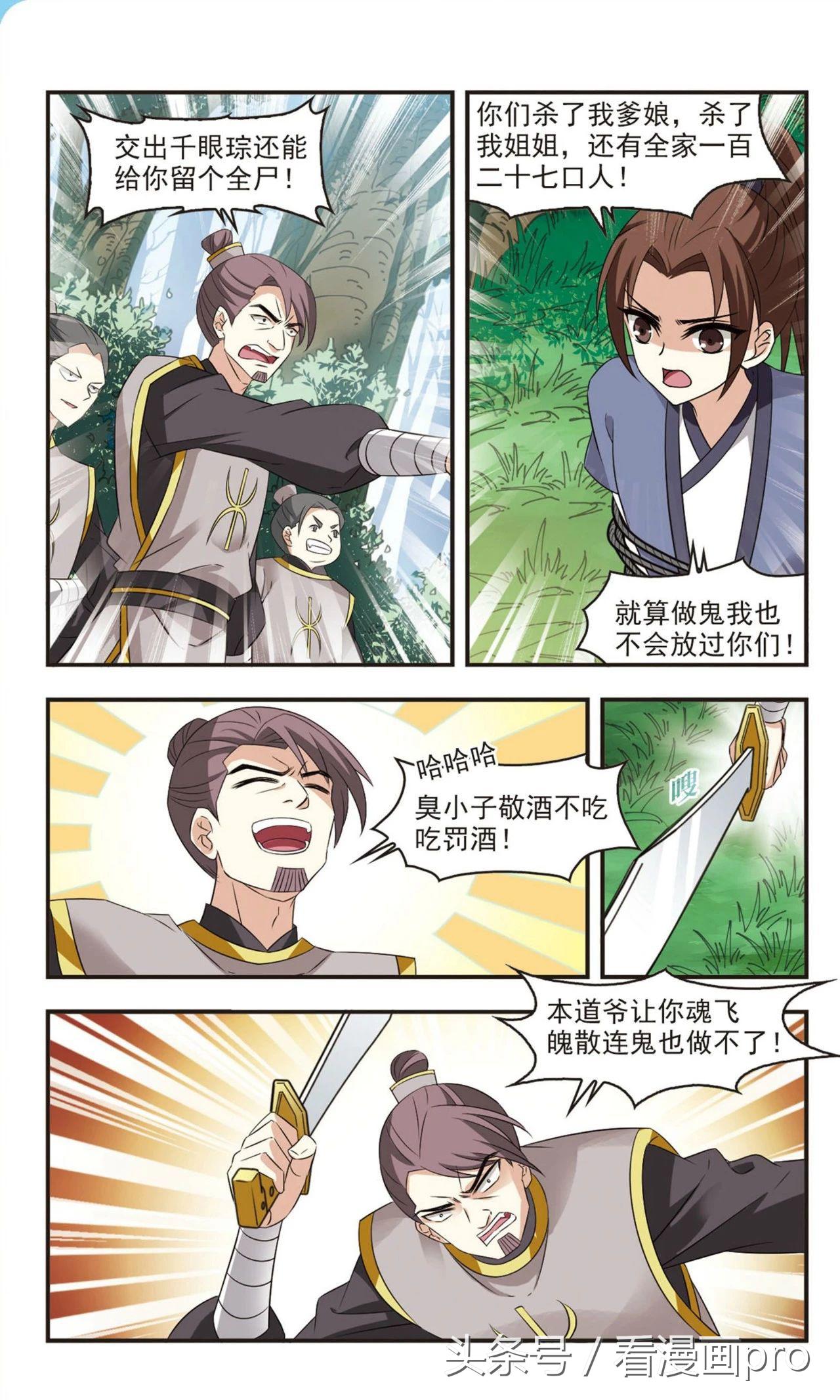 风起苍岚漫画免费阅读114话,风起苍岚漫画免费112话