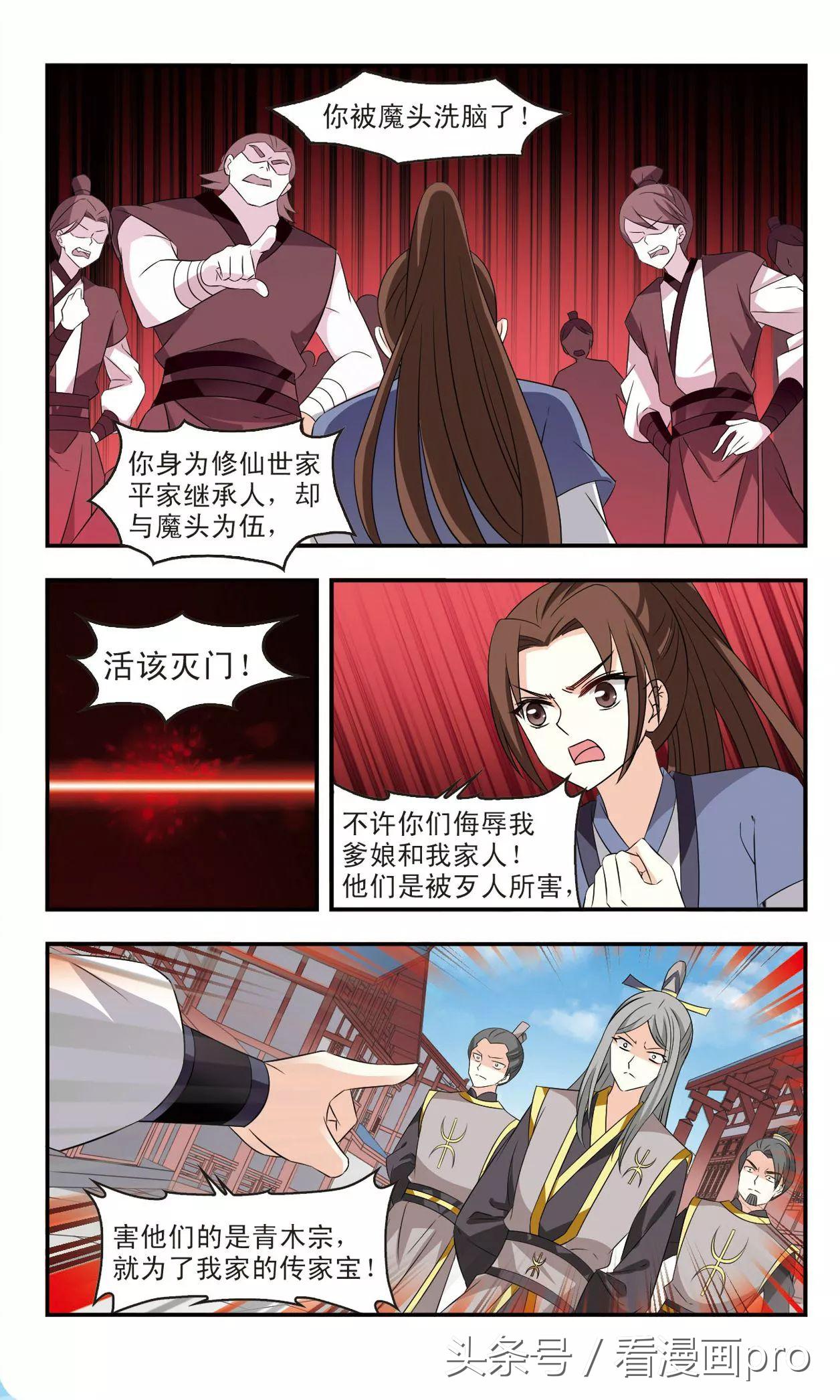 风起苍岚漫画免费阅读114话,风起苍岚漫画免费112话