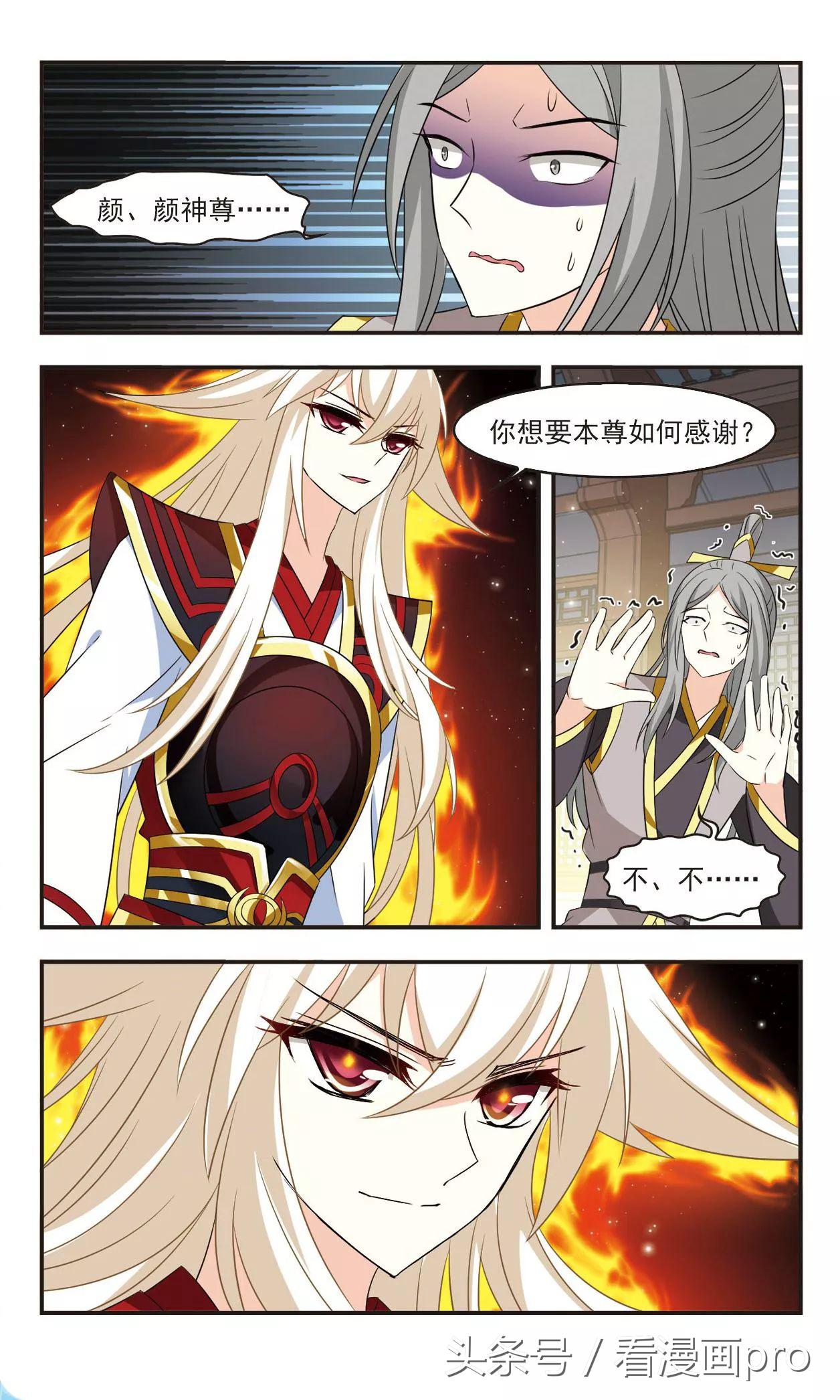 风起苍岚漫画免费阅读114话,风起苍岚漫画免费112话