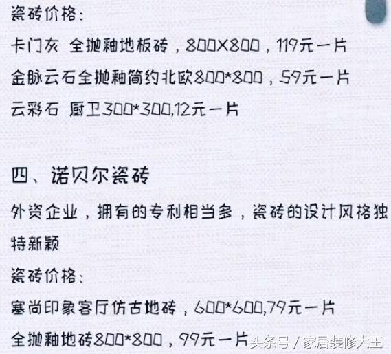 上档次的好瓷砖品牌十大排名,三分钟带你了解高端瓷砖品牌
