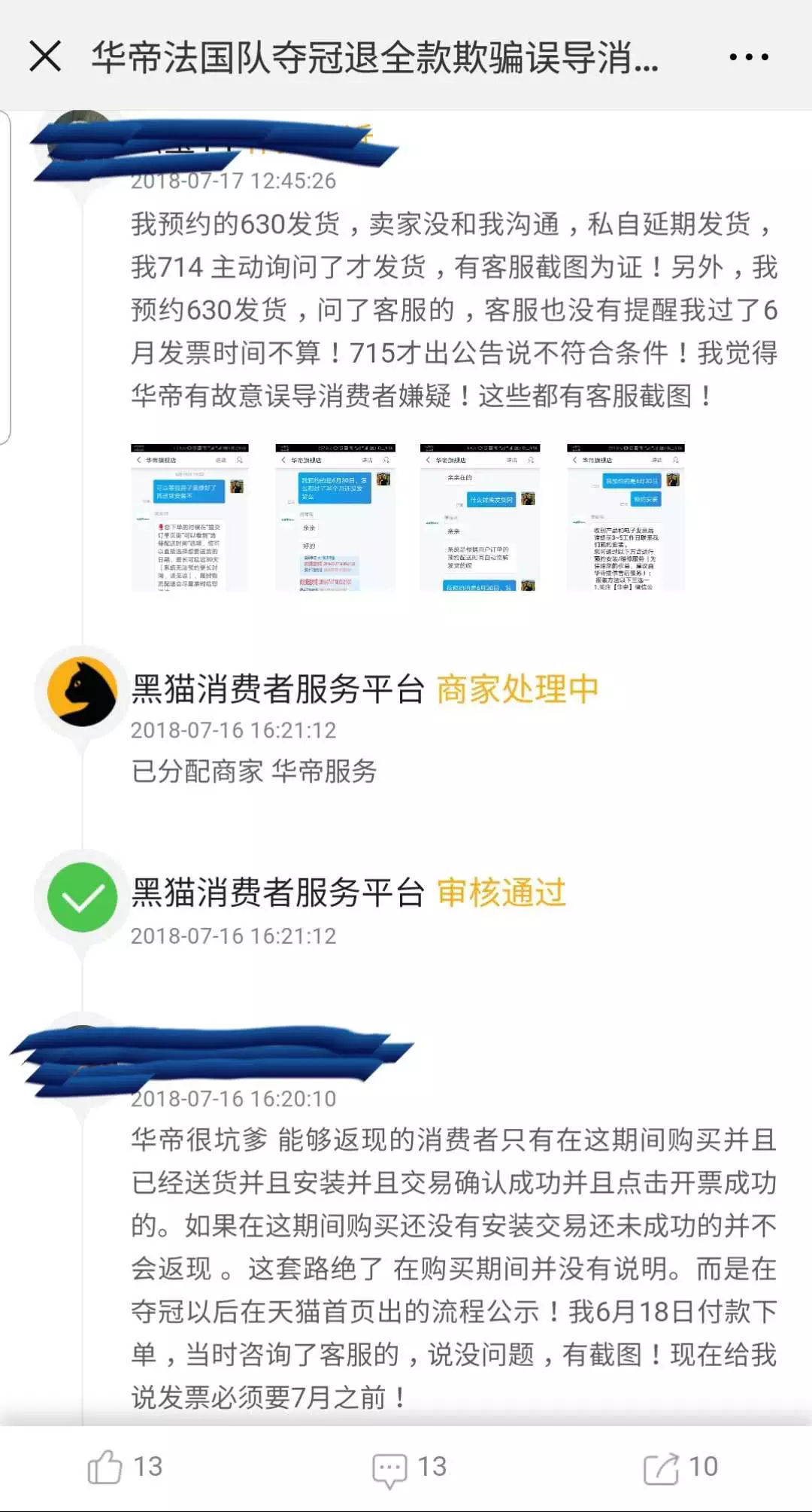 华帝2018年世界杯营销事件,法国世界杯夺冠华帝退款了吗