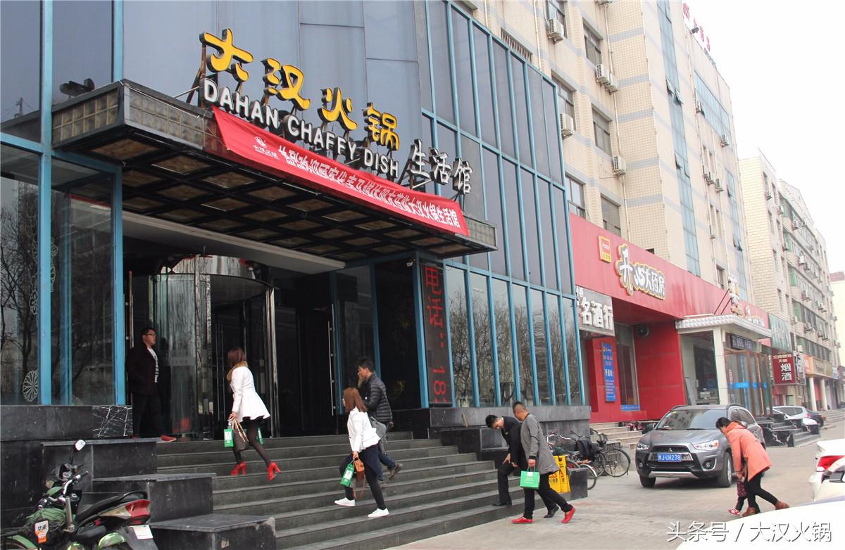 大汉火锅馆,大汉火锅生活馆