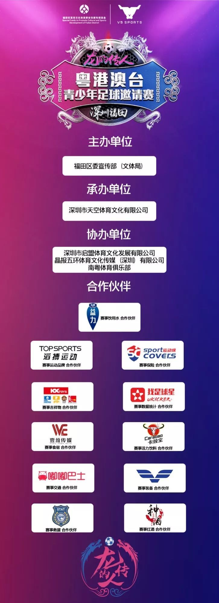 海峡两岸青少年足球邀请赛,第4届海峡杯两岸青少年足球赛