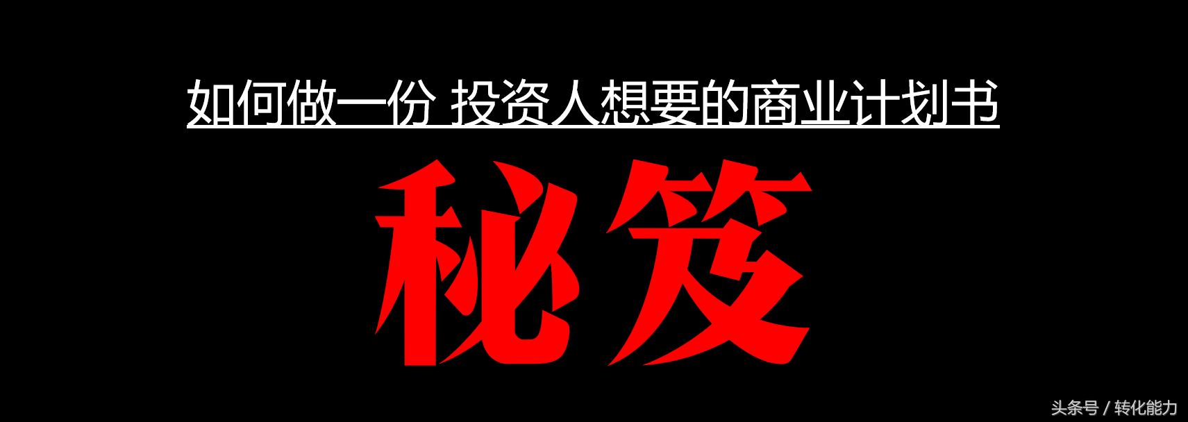 融资方案商业计划书模板,吸引融资商业计划书ppt