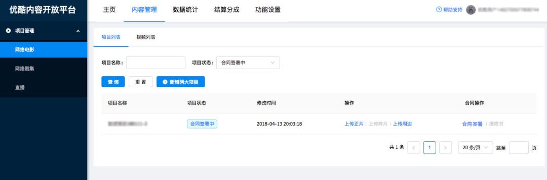 优酷内容开放平台正式亮相树立视频网站内容合作新标杆
