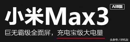 小米max3现在流畅吗,小米max3还值得入手吗