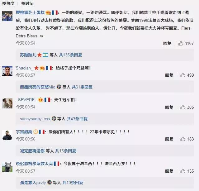 庆祝法国队夺冠！法国球队LOGO升级：一星变两星