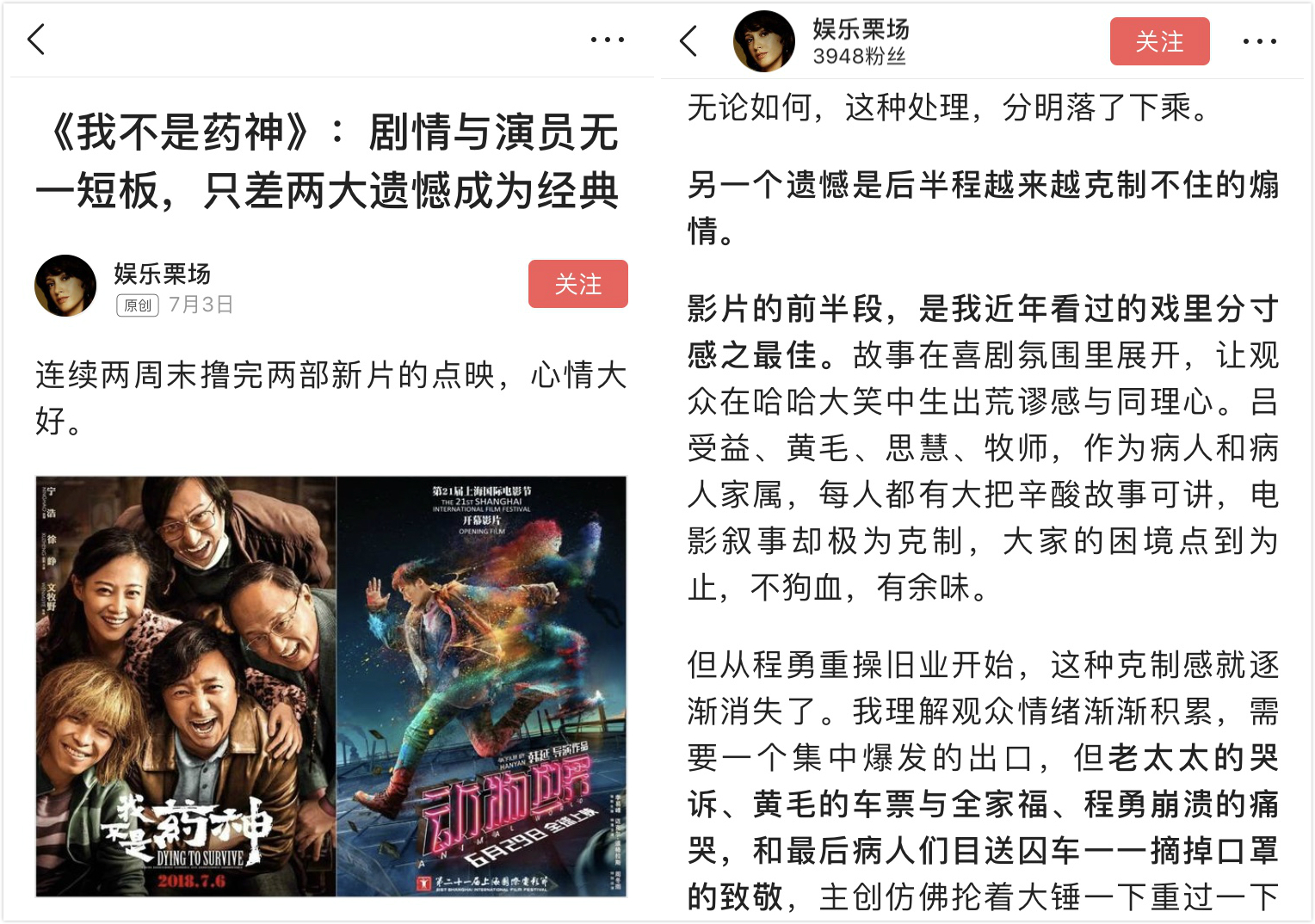 看头条号作者多角度评《我不是药神》，原来一部电影能传达这么多