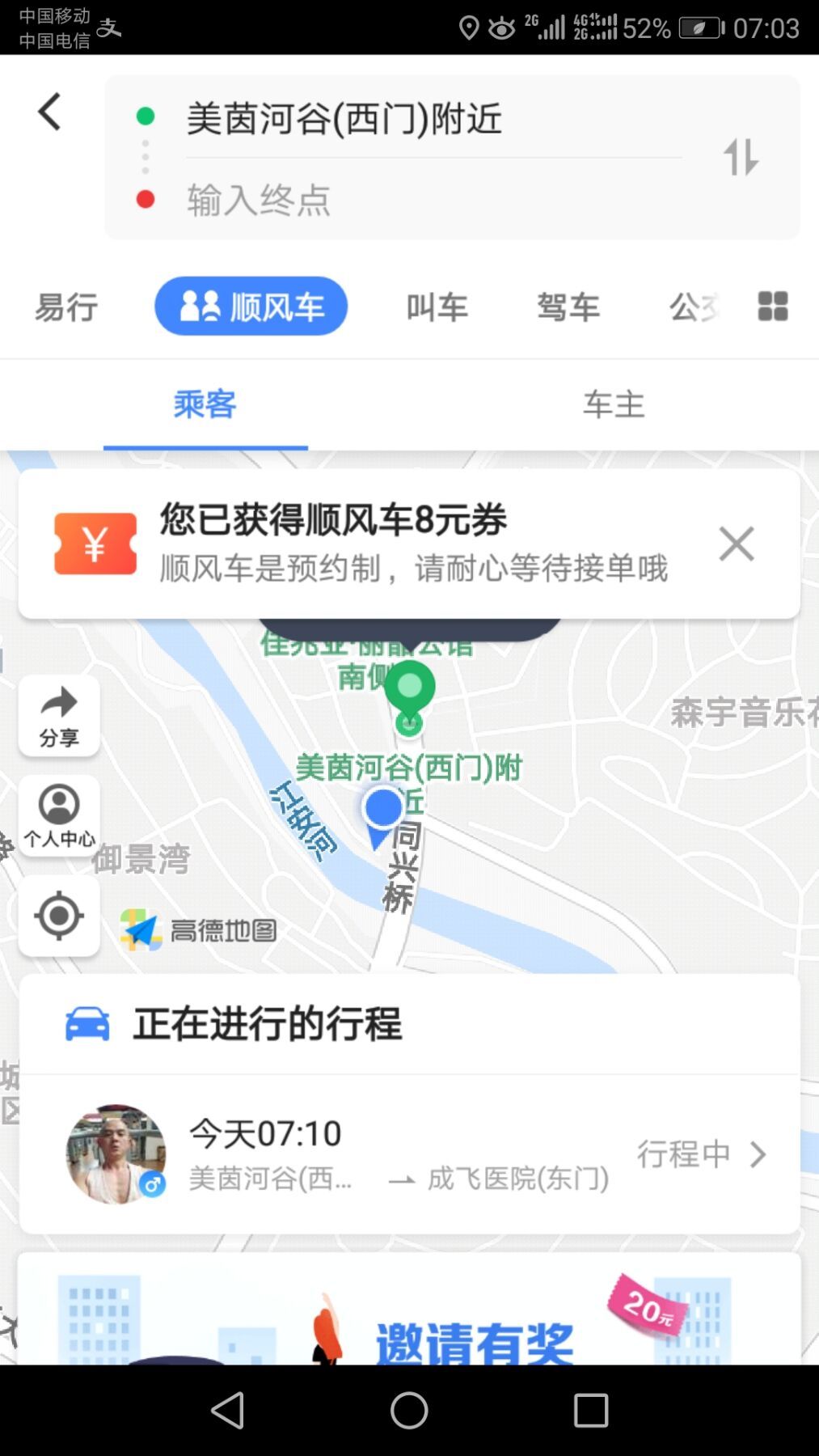 高德顺风车服务,高德运营顺风车