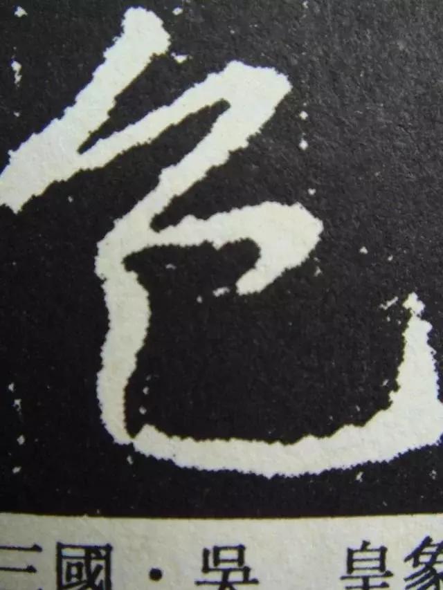 章草笔法28字口诀,章草笔法口诀大全图解