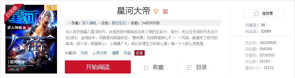 盘点一下各大小说网站的“镇站之宝”,有一部作品字数惊人!