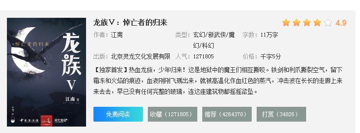盘点一下各大小说网站的“镇站之宝”,有一部作品字数惊人!