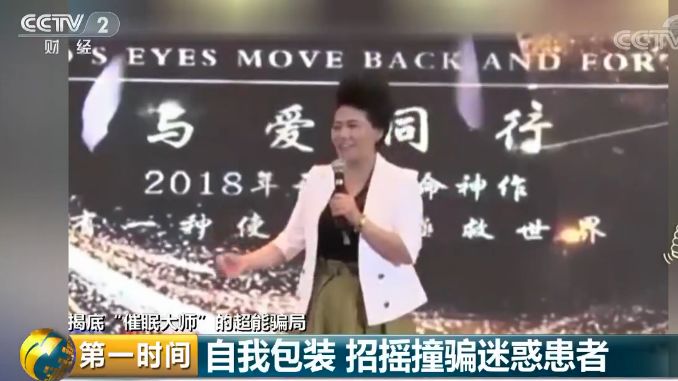 催眠大师提升能量,催眠大师眼神治百病