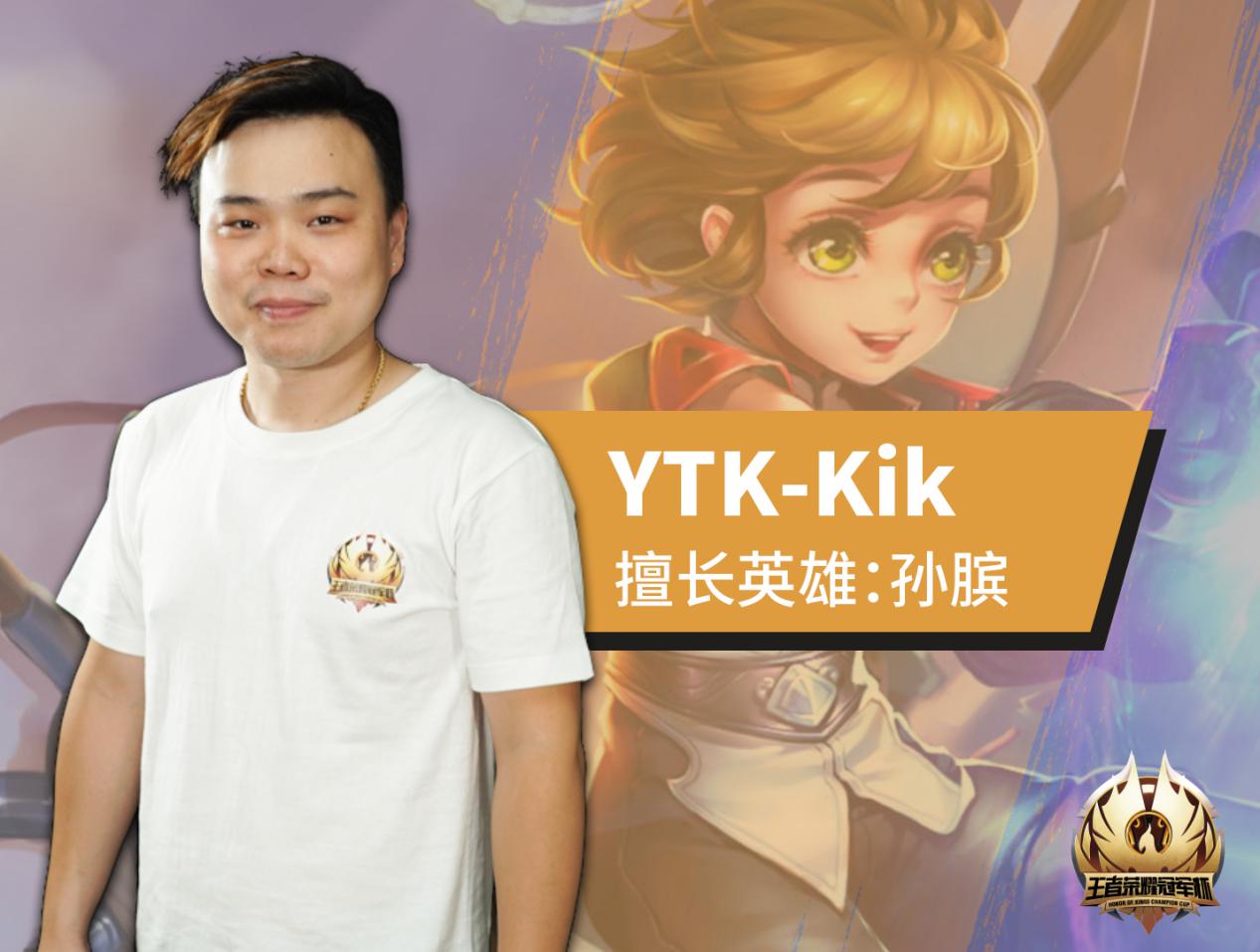 ytk战队巡礼,王者冠军杯巡礼香港队kc