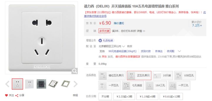 便宜实惠的开关插座品牌,如何购买插座开关