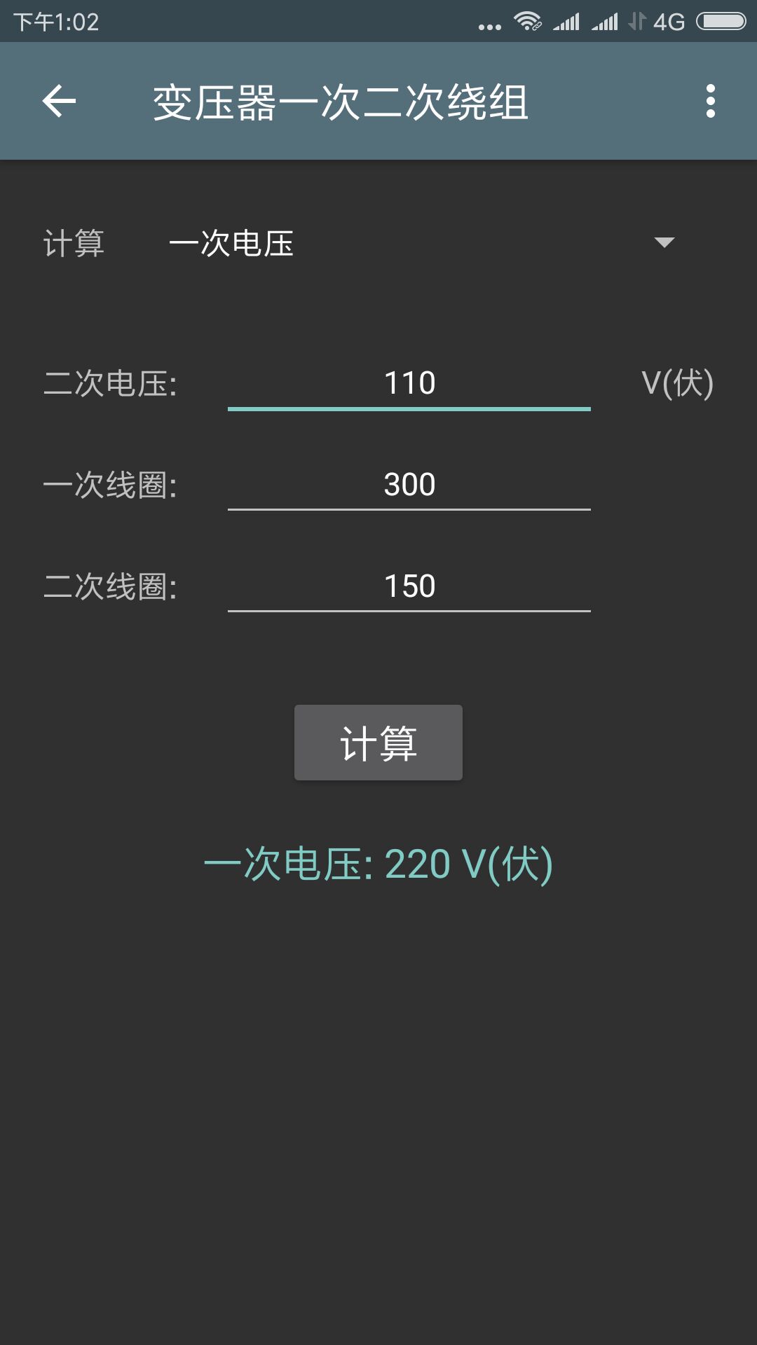 最靠谱的电工计算器,电工必备神器电工计算器