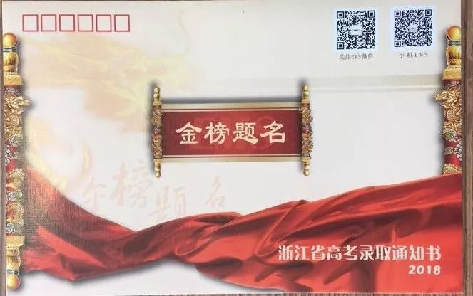 大学录取通知书金榜题名,金榜题名录取通知书