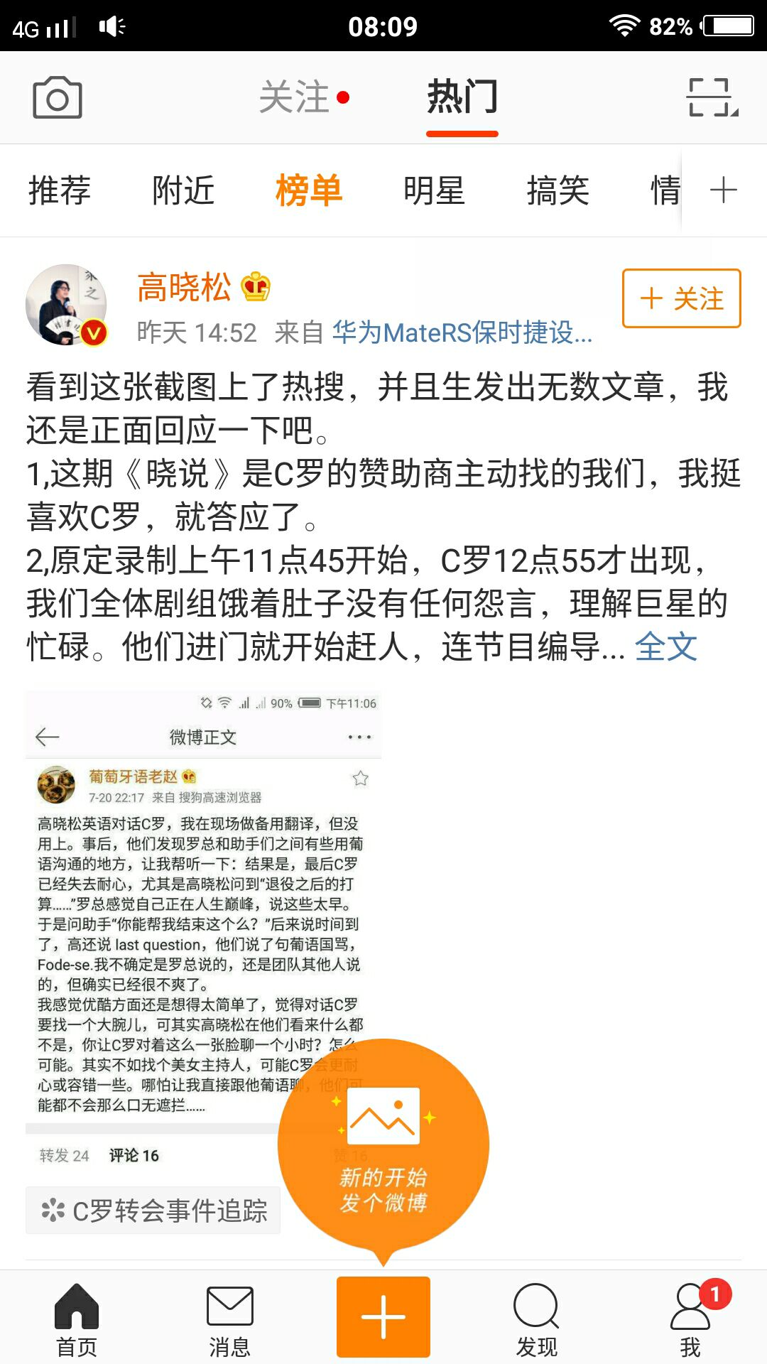 高晓松采访c罗原视频,高晓松采访c罗