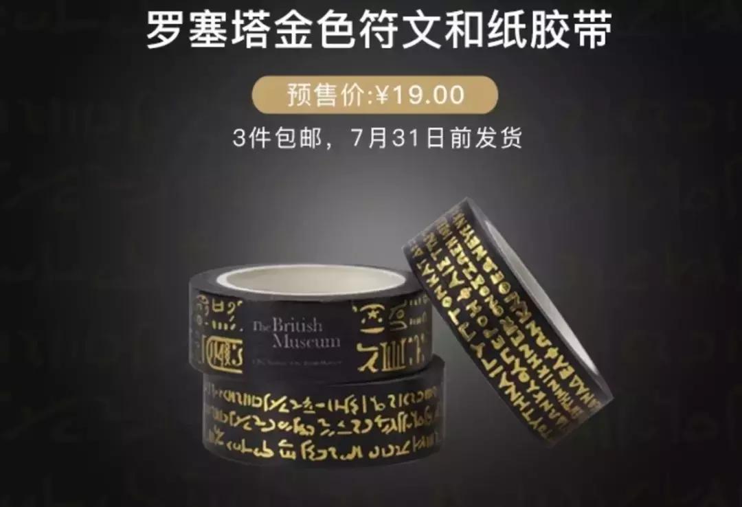 大英博物馆是买的还是抢的,大英博物馆买胶带纸