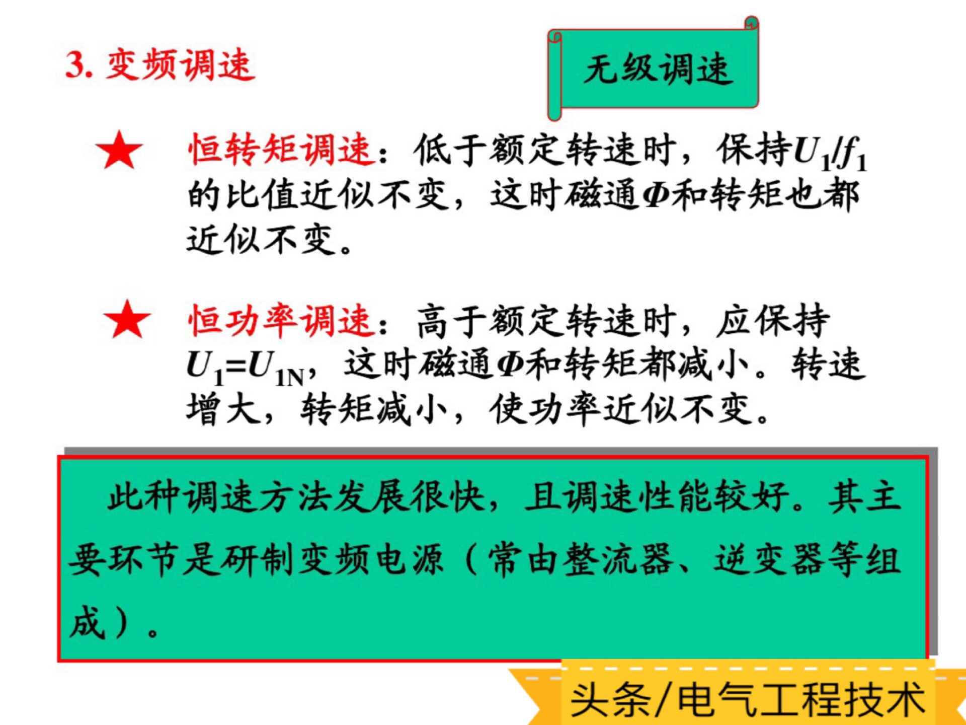 2个变频器怎么速度一样,变频器调速有几种方法