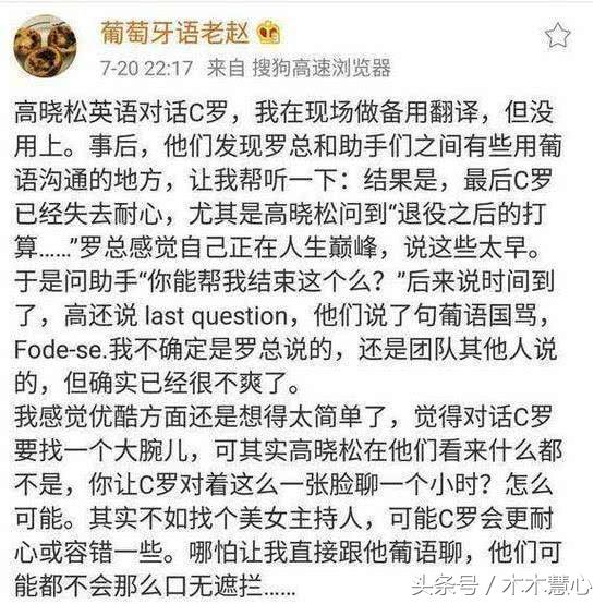 高晓松说c罗人品,高晓松的问题