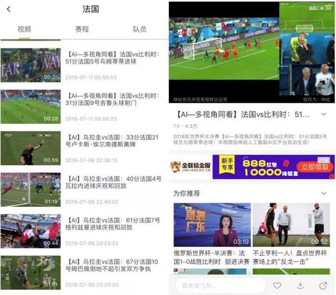 案例│咪咕世界杯一球成名!30天“微商式”广告营销玩不停