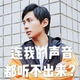 边江大大教你如何模仿你们的老公（李易峰陈伟霆林更新赵又廷）